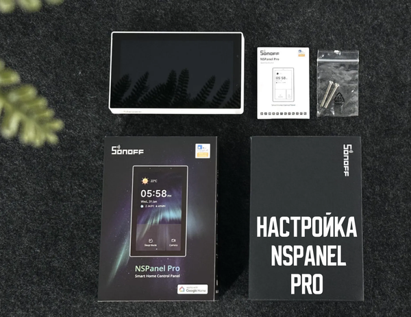 Как подключить и настроить ваш NSPanel Pro: пошаговое руководство