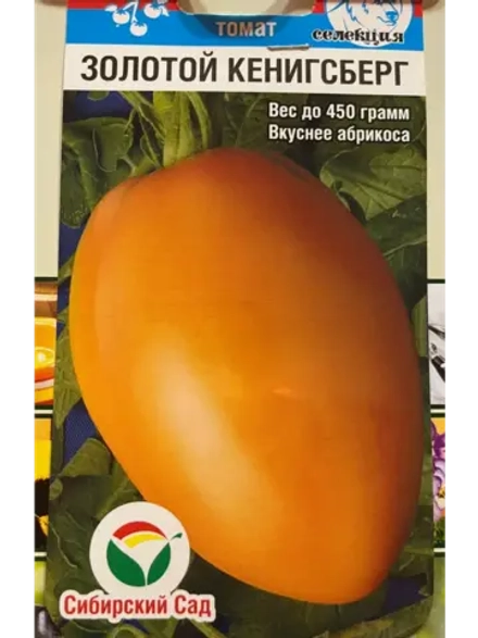 Томат Золотой Кенигсберг /1уп. 20 семян/