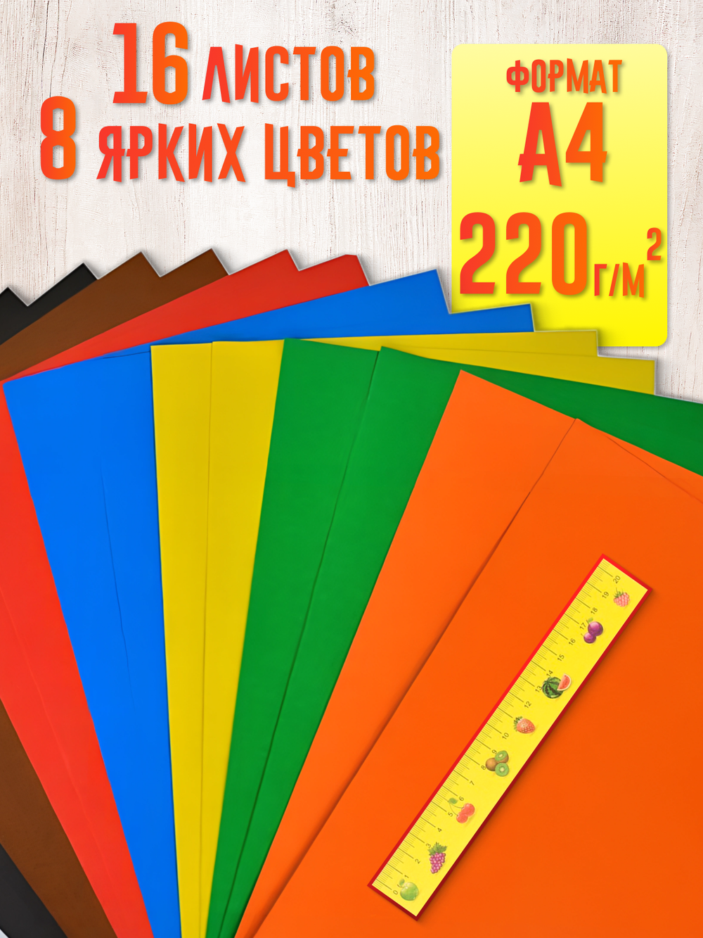 Набор Картон цветной А4, 16л. 8цв. немелованный, 220 г/м2, Каляка-Маляка, набор 4шт.