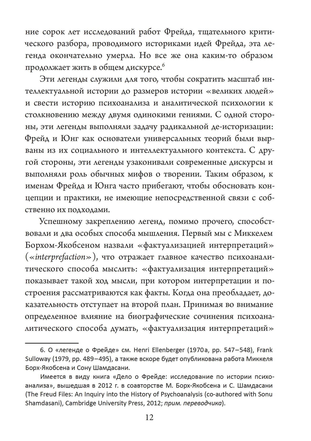 Юнг, обнаженный своими биографами