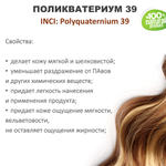 Поликватерниум 39 / Рolikvaternium-39