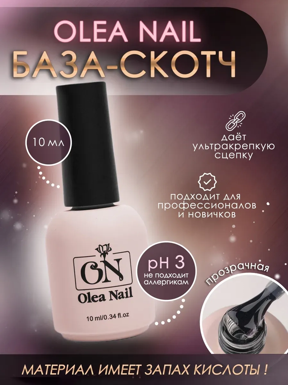 База для ногтей Скотч