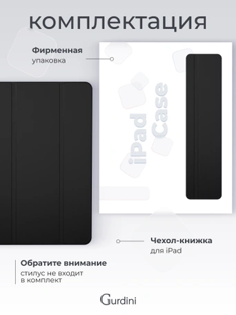 Чехол книжка для iPad Air 13" M2 Gurdini Smart Magnet Series Black