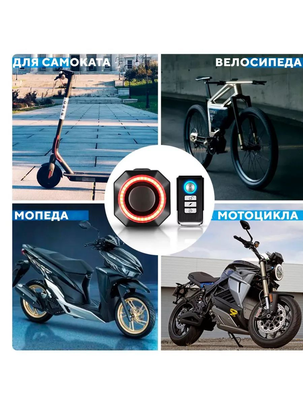 Вибрационная сигнализация со встроенным задним фонарем
