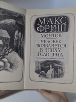 Макс Фриш. Повести