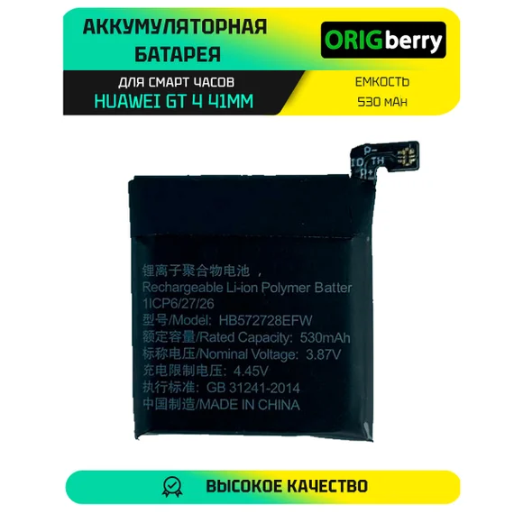 Аккумулятор для Huawei GT 4 41mm HB572727EFW 530 mAh