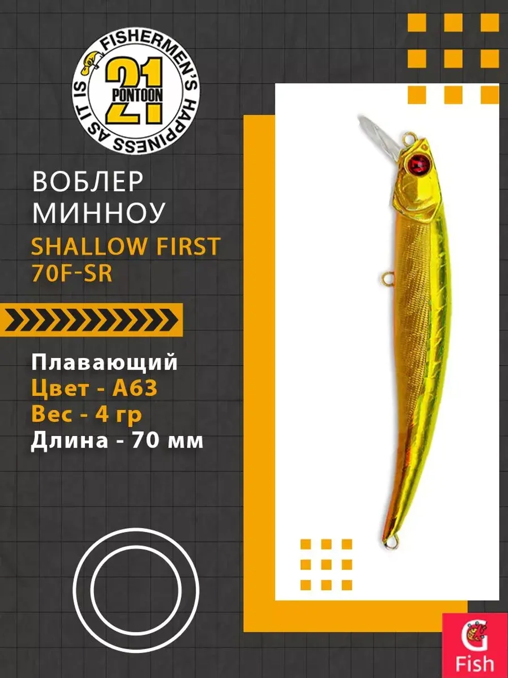 Воблер Shallow First 70F-SR, A63, 70мм., 4.0 гр., 0.3-0.6 м.