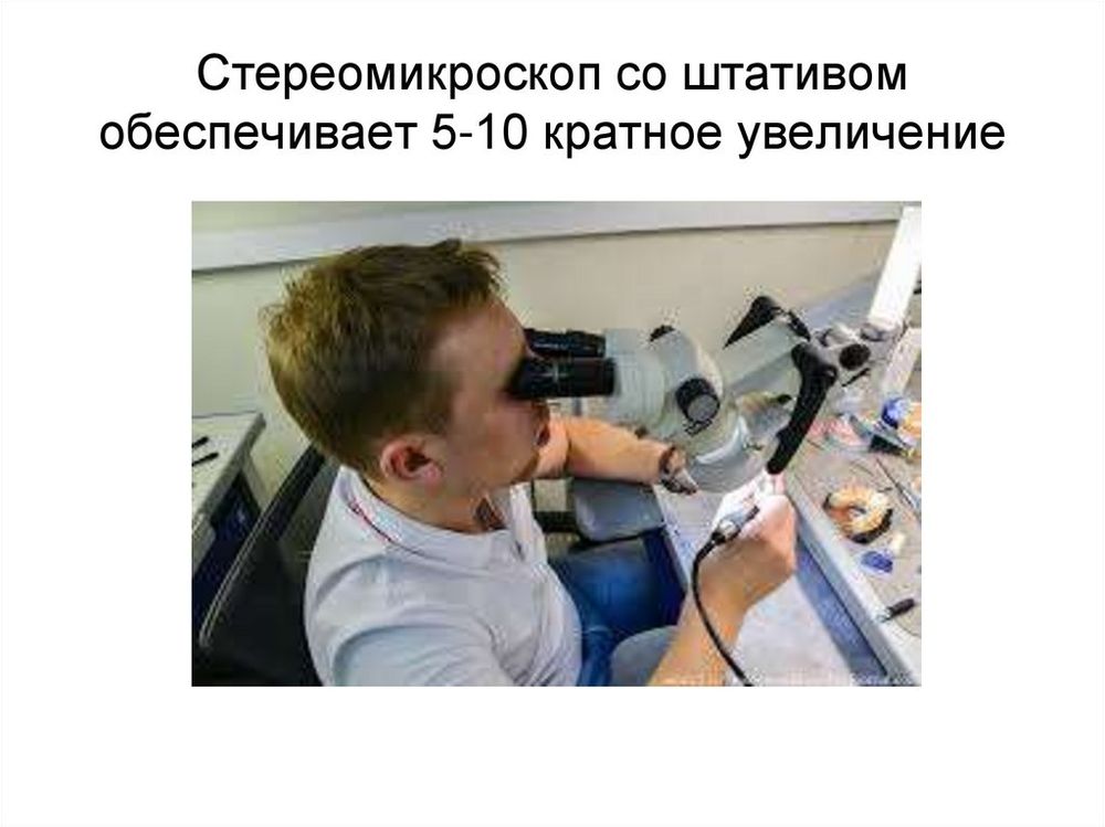 Стереомикроскоп лабораторный — купить по ФГОС | Учебный стандарт