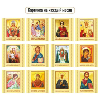 Календарь на скрепке с курсором 230х230 2027 "Казанская Икона Божией Матери" 10287 (Квадра)