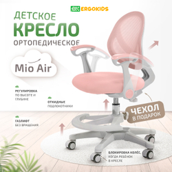 Стул для школьника Ergokids Mio Air c подлокотниками