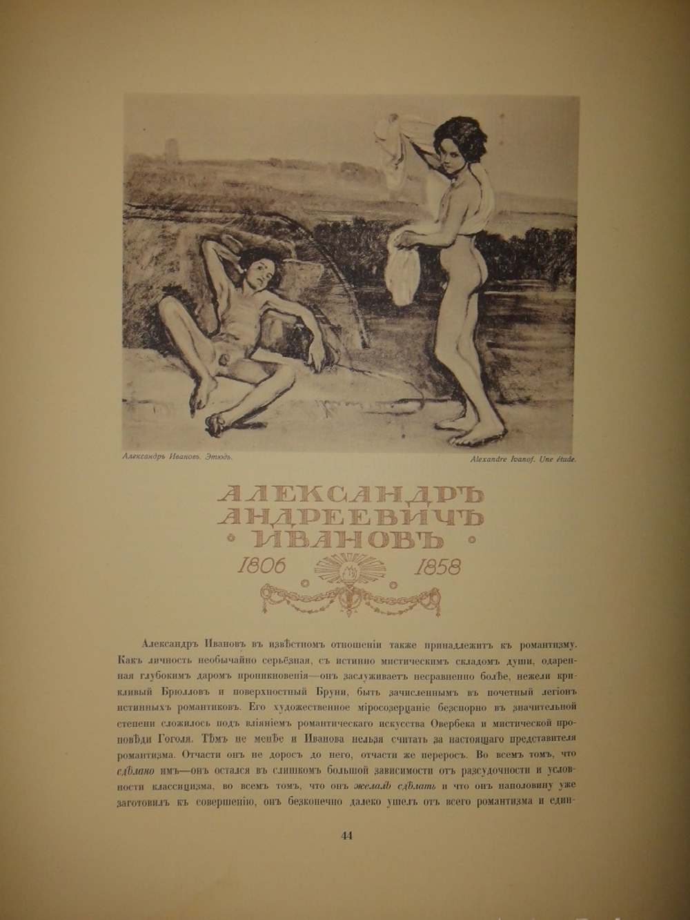 "Русская школа живописи". 1904г.