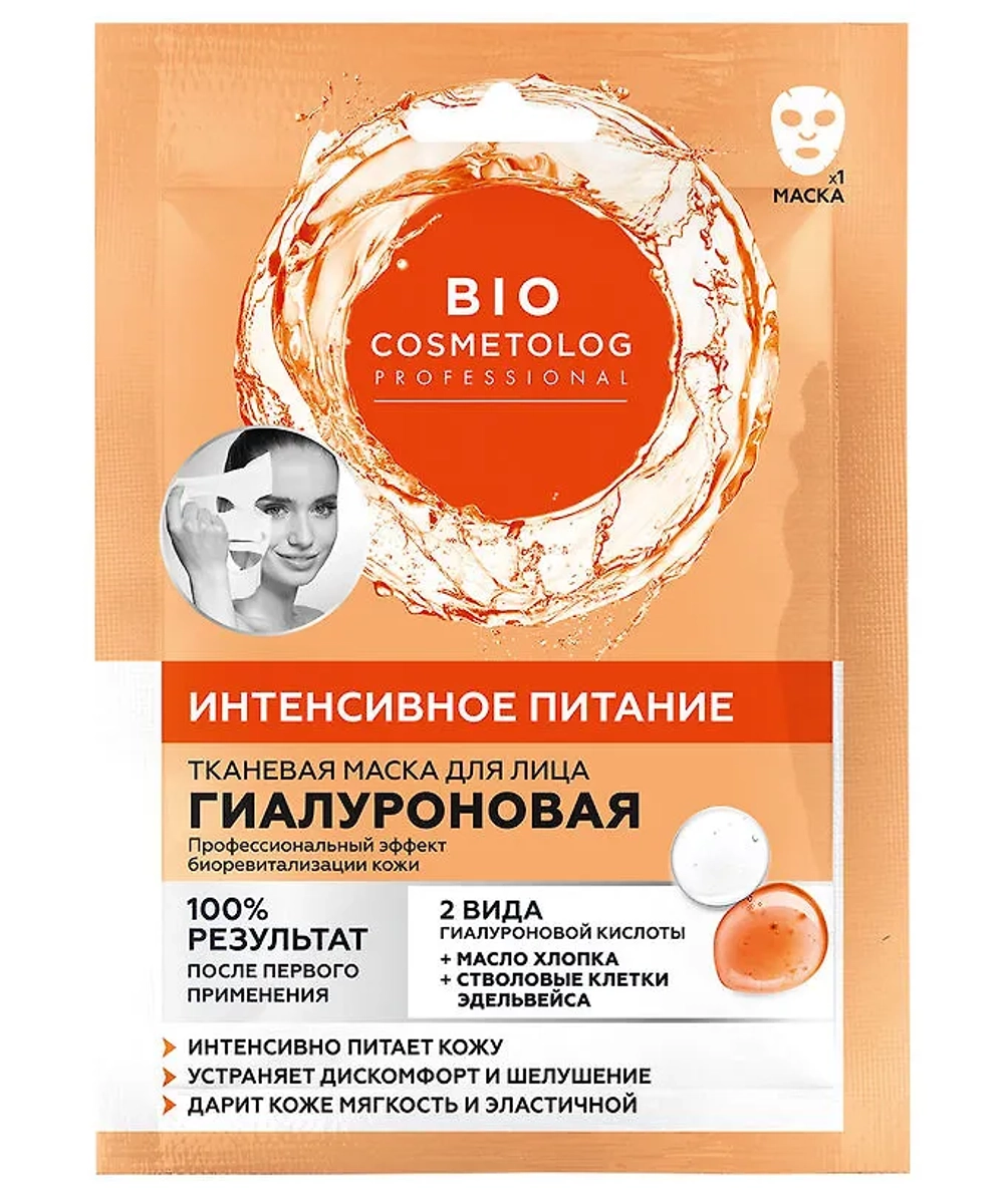 Маска для лица "BioCosmetolog Professional" гиалуроновая Интенсивное питание тканевая 25мл