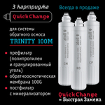 Обратный осмос Atoll TRINITY 100M (без крана)