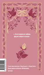 Любовь и дружба. Вечные истории