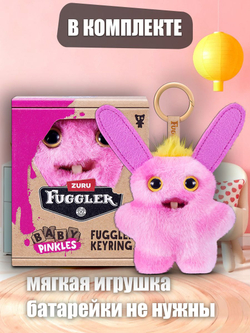Мягкая игрушка Fuggler брелок Биба