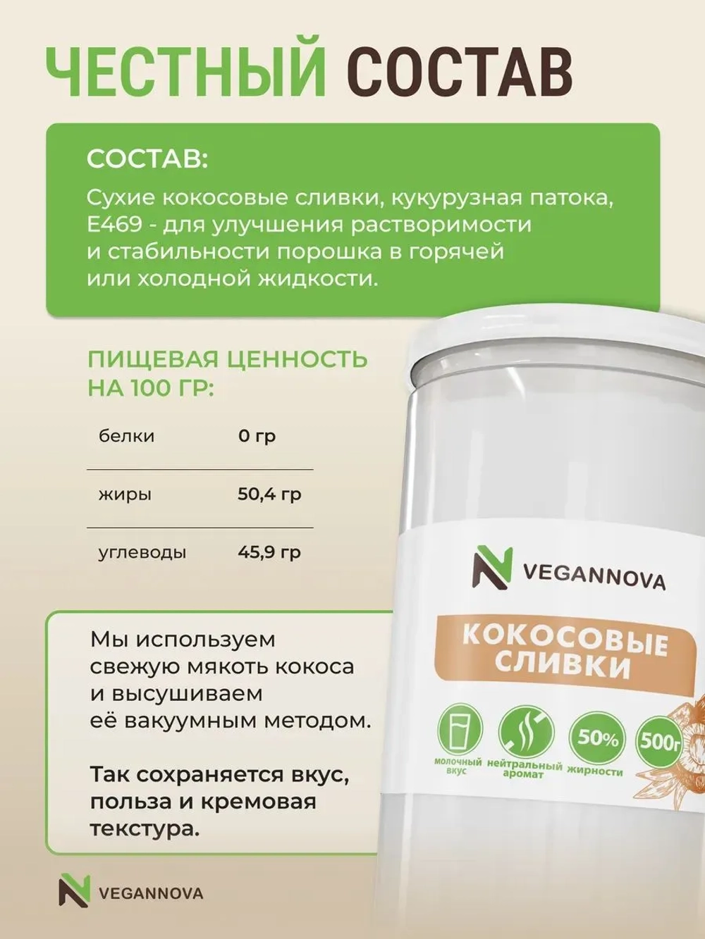 Кокосовые сливки (500 гр)