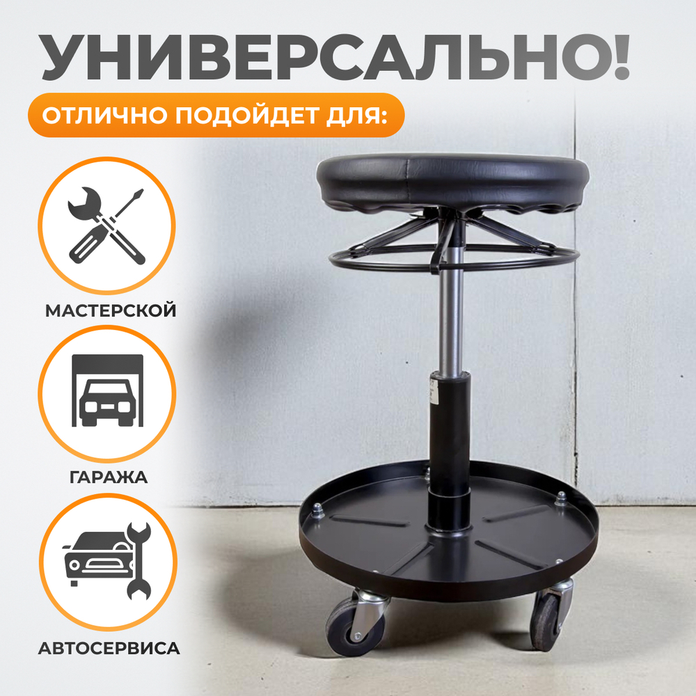 WDK-86020  Табурет ремонтный круглый. Микролифт с ходом 120 мм, инструментальная полка, колесики
