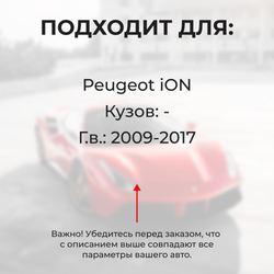Ремкомплект ограничителей дверей Peugeot iON (4 двери, тип 6) 2009-2017