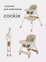 Стол-стул RANT basic "COOKIE" RH700 Beige