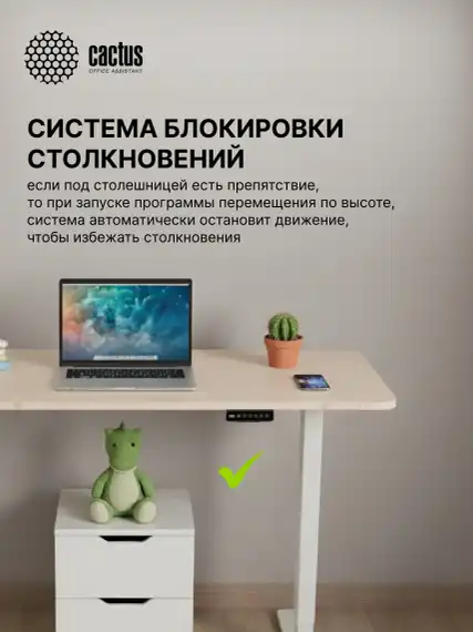 Подстолье Cactus CS-EDXLF электропривод каркас белый 140x120x60см (CS-EDXLF-WT)