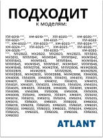Полка двери нижний барьер-балкон большая емкость для бутылок прозрачный пластик 488х100х70мм для бытовых холодильников Атлант ATLANT МИНСК MINSK 301543105802 (301.54-3.1.058-01, 301543105800 белая, ХМ-40, ХМ-50, ХМ-60, МХМ-1841, МХ-2822, МХ-5810)