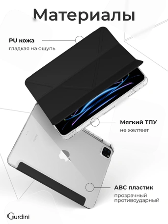 Чехол книжка для Air 4/5/6 (10,9")/iPad Pro 11"(2,3,4 gen) Gurdini Origami Case Черный