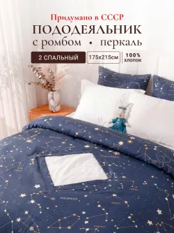 Пододеяльник с вырезом ромб 2-сп без молнии 175х215 см