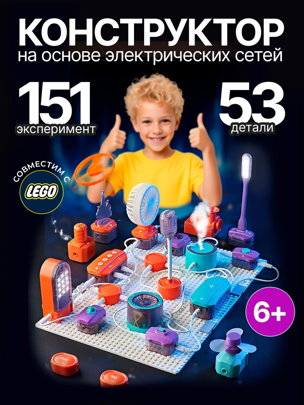 Электронный конструктор NYU, 201 деталь и 110 экспериментов
