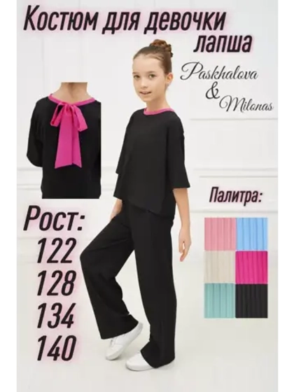 Костюм лапша для девочки