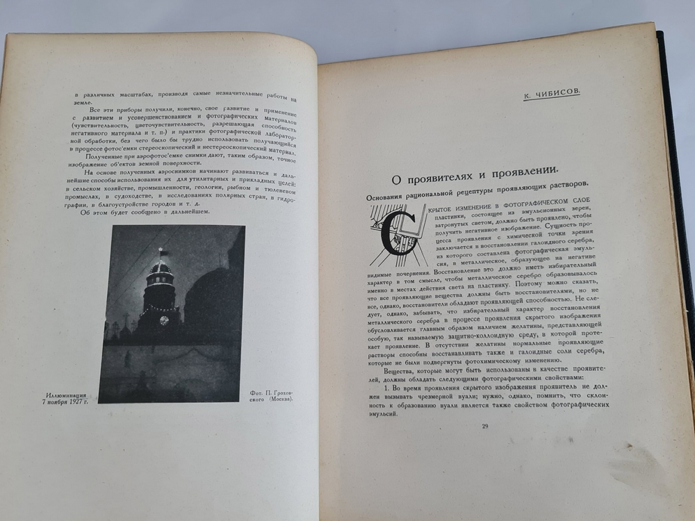 "Фотограф. Журнал практической фотографии". 1928г. - антикварное издание