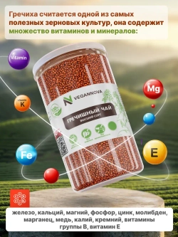 Гречишный чай (500 гр)