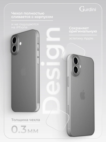 Чехол накладка iPhone 16 6.1" Gurdini Super Slim 0.3 mm Gray