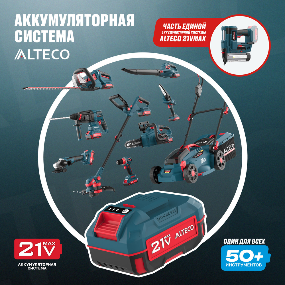 Аккумуляторный гвоздескобозабивной пистолет / нейлер ALTECO CNG 21 Solo (без АКБ И ЗУ)
