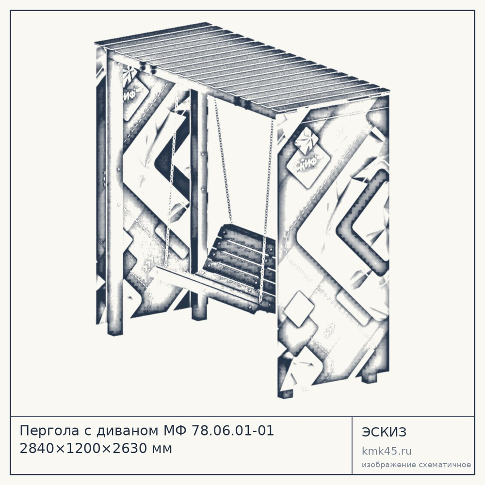 Эскиз: Пергола с диваном МФ 78.06.01-01 2840×1200×2630 мм
