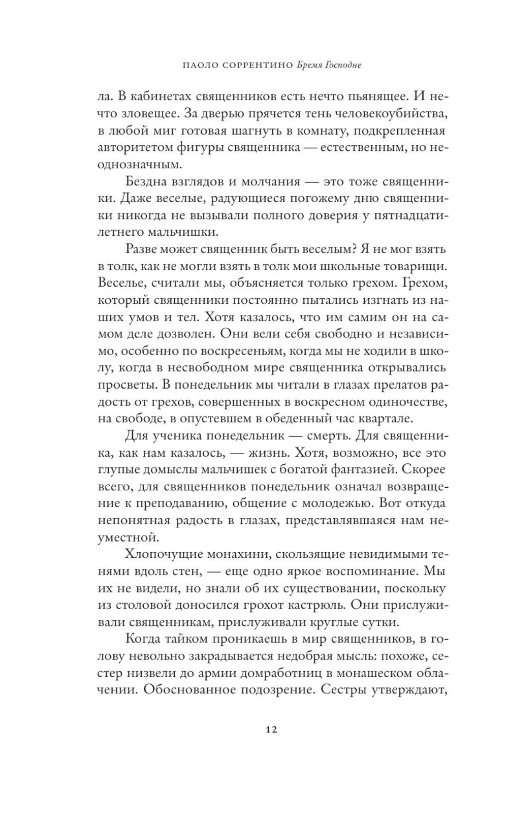 Бремя Господне