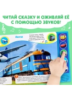 Музыкальная книжка для малышей В небе, в воде, на земле