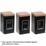Банка для продуктов металлическая «Black style» 1200мл 9*9*15см микс надписи