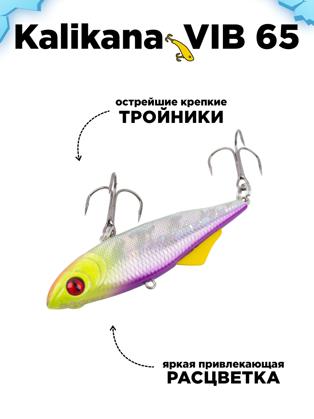 Раттлин (виб) на окуня, форель, щуку и судака Grows Culture Kalikana Vib 65 мм 16.5 г #23