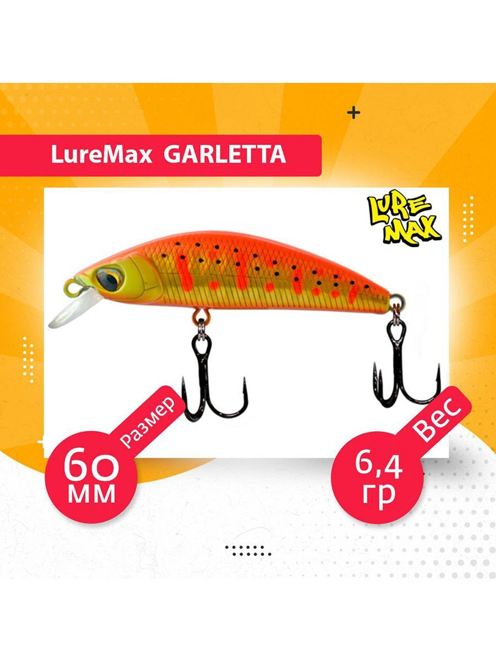 Воблер для рыбалки GARLETTA 60S-078 6,4 г., тонущий