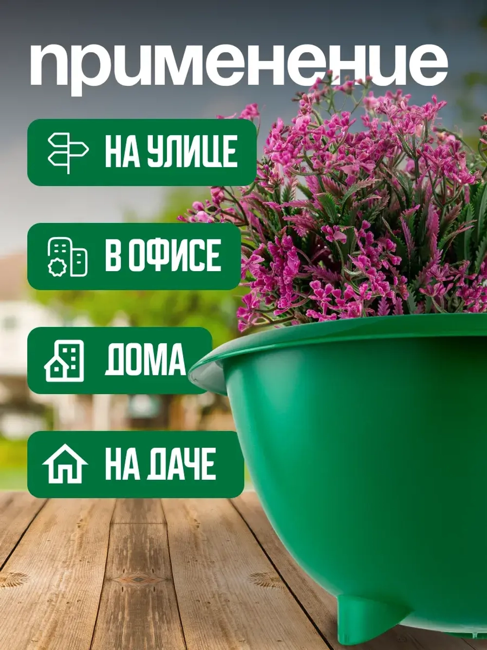 Кашпо на ножках для цветов пластиковое