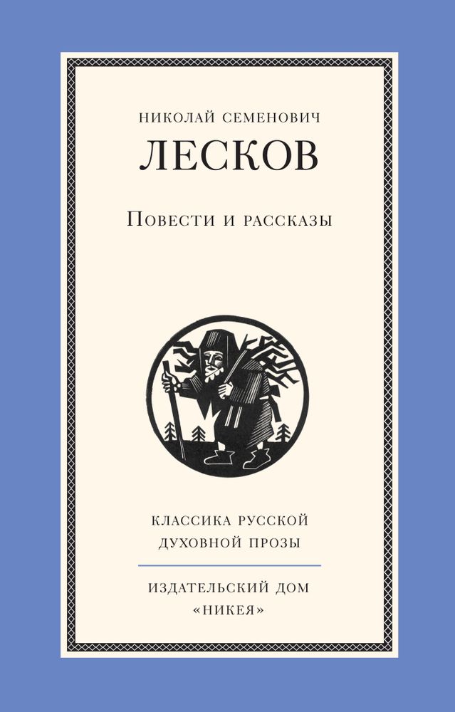 Повести и рассказы Повести и рассказы
