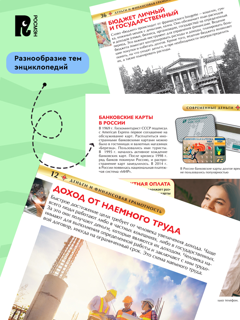 Деньги и финансовая грамотность. Детская энциклопедия