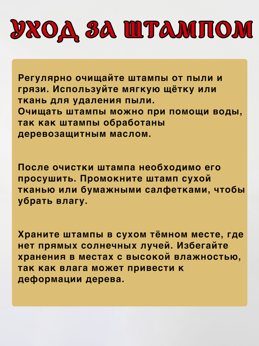 Краска для штампов и набоек по ткани «Красная»
