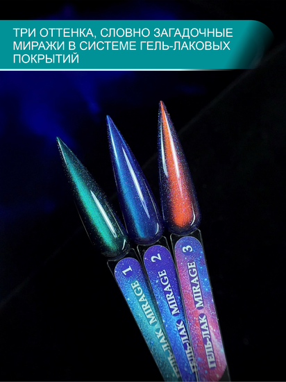 Гель-лак с эффектом кошачий глаз ENIGMANIC MIRAGE cat 01 10 мл.