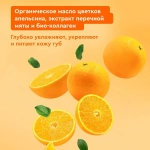Фитокосметик НАРОДНЫЕ РЕЦЕПТЫ Бальзам для губ «Мятно-апельсиновый fresh" 4,5 г
