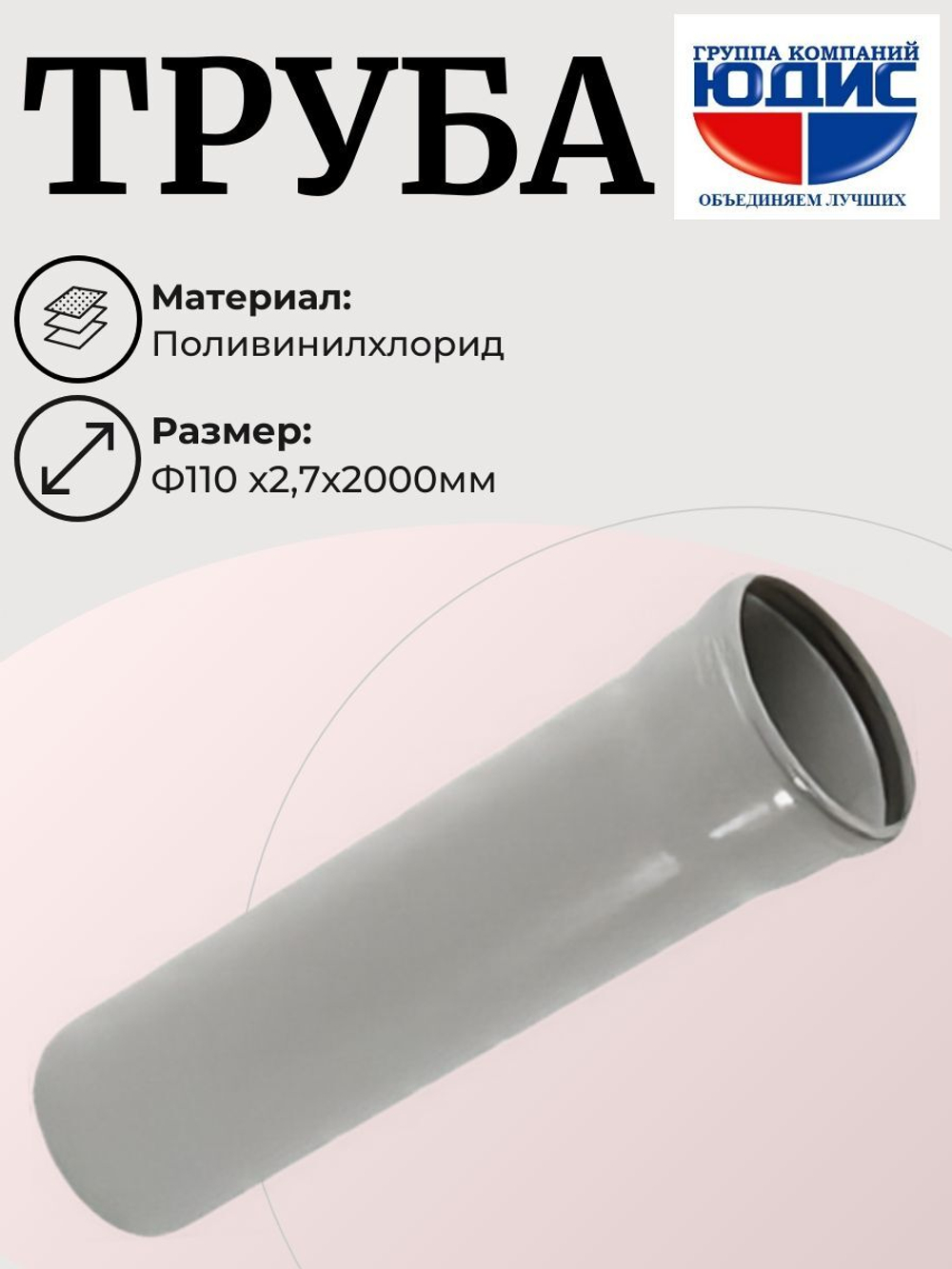 ПВХ Труба Ф110 х2,7х2000мм ViEiR