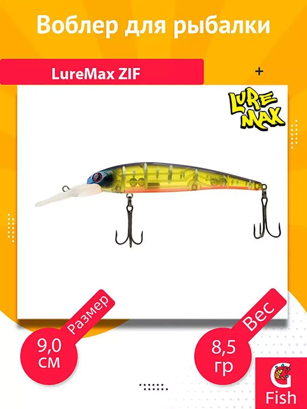 Воблер для рыбалки LureMax ZIF