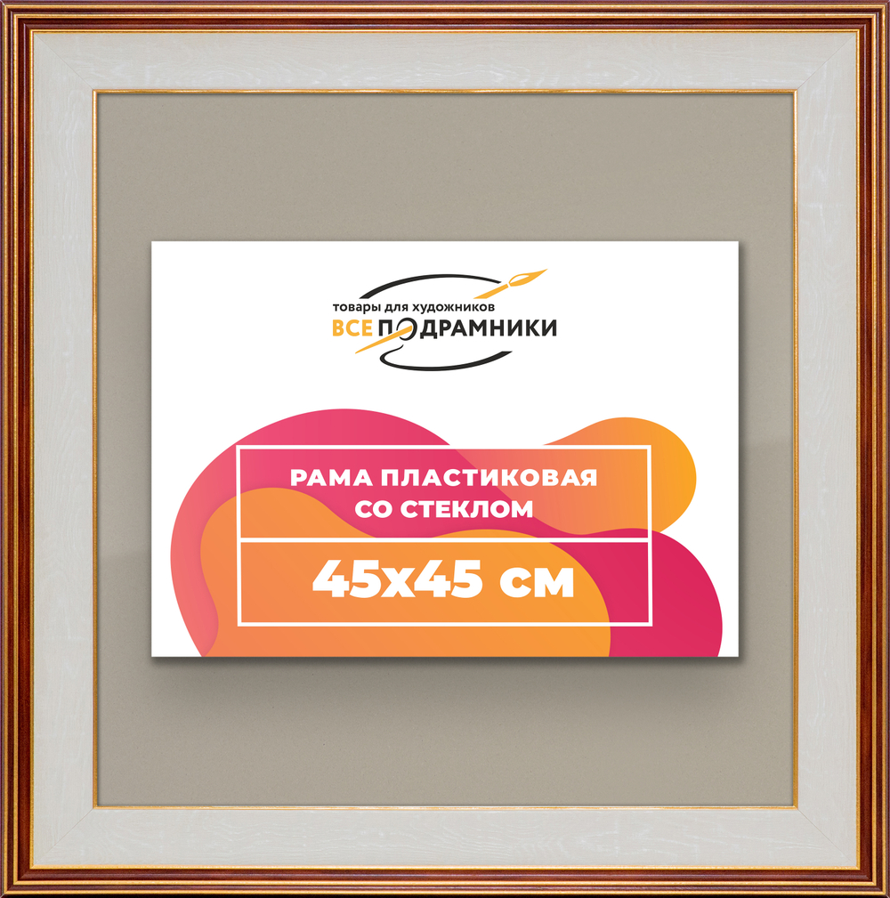 Рамка 45x45 для постера и фотографий
