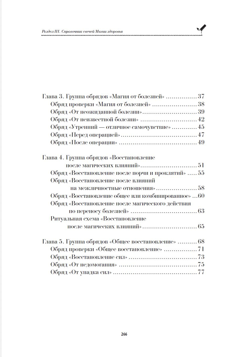 Магия свечей. Здоровье и исцеление