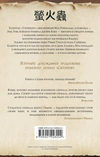 Firefly. Чертов герой